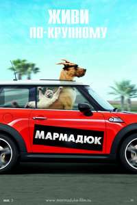 Marmaduke - Poster