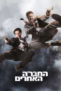 The Other Guys - Poster
