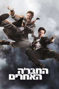 The Other Guys - Poster