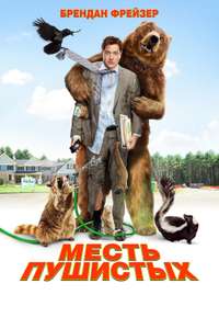 Furry Vengeance - Poster