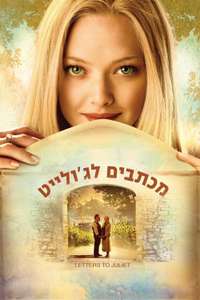 Letters to Juliet - Poster