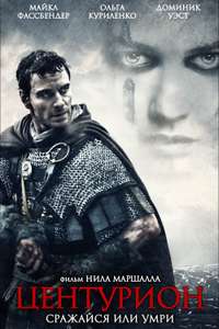 Centurion - Poster