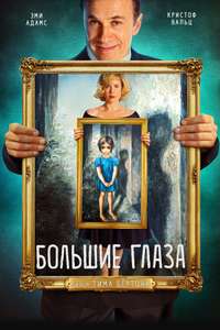 Big Eyes - Poster