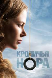 Rabbit Hole - Poster