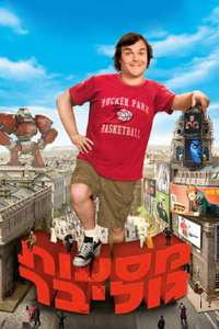 Gulliver's Travels - Posters