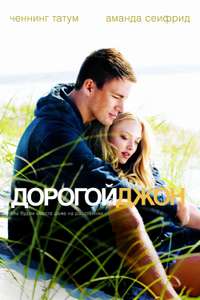 Dear John - Poster