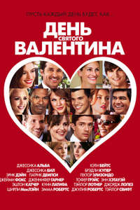 Valentine's Day - Poster