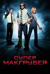 MacGruber