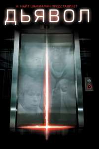 Devil - Poster