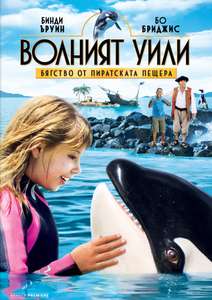 Free Willy: Escape From Pirate's Cove - Poster