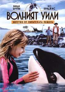 Free Willy: Escape From Pirate's Cove - Poster
