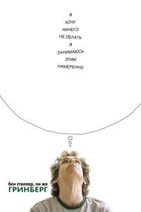 Greenberg - Poster