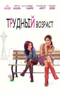 Girl in Progress - Poster