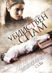Chain Letter - Poster