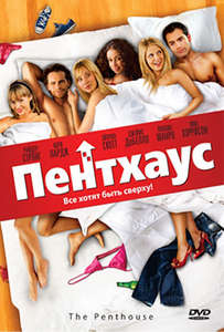 The Penthouse - Poster