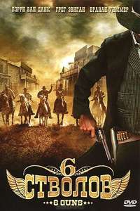 6 Guns - Poster
