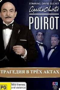 Three Act Tragedy - Poster