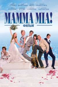 Mamma Mia! - Posters