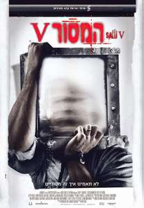 Saw V - Poster