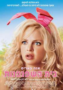 The House Bunny - Poster