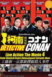 Kudo Shinichi's Kyoto Shinsengumi Murder Case