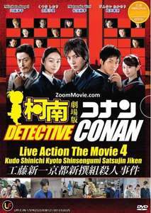Kudo Shinichi's Kyoto Shinsengumi Murder Case - Poster