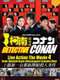 Kudo Shinichi's Kyoto Shinsengumi Murder Case