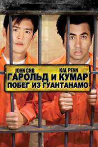 Harold & Kumar Escape from Guantanamo Bay - Posters