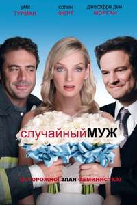 The Accidental Husband - Poster