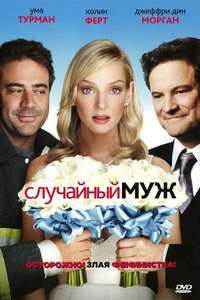 The Accidental Husband - Poster