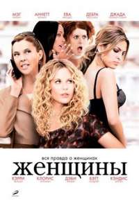 The Women - Poster