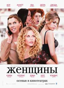 The Women - Poster