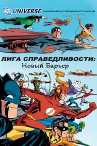 Justice League: The New Frontier - Poster