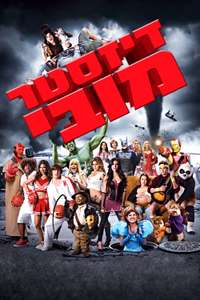 Disaster Movie - Poster
