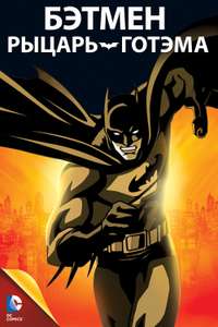 Batman: Gotham Knight - Poster