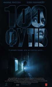 100 Feet - Poster