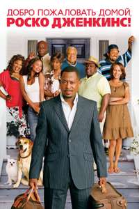 Welcome Home Roscoe Jenkins - Poster