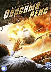 Air Collision - Poster
