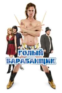 The Rocker - Poster