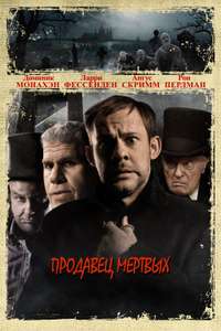 I Sell The Dead - Poster