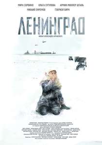 Leningrad - Poster