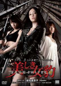 Beautiful Female Panther: Body Sniper - Poster