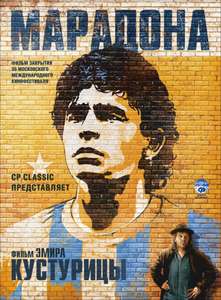 Maradona by Kusturica - Poster