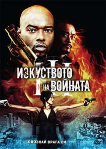 The Art of War III: Retribution - Poster