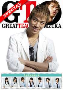 Great Teacher Onizuka Oni-rage in Autumn too Special - Poster