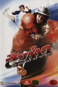 Muay Thai Giant - Poster