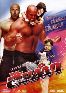Muay Thai Giant - Poster