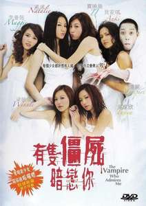 The Vampire Who Admires Me - Poster