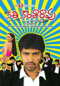 Kathi Kanta Rao - Poster