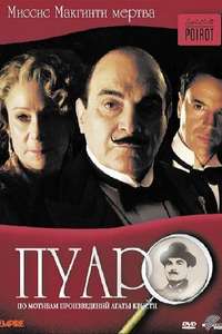 Mrs McGinty's Dead - Poster